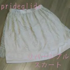 【新品未使用】prideglideプライドグライド リバーシブルスカートのサムネイル
