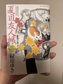 夏目友人帳 公式ファンブックと小説セット - メルカリ