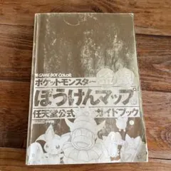ポケットモンスター ぼうけんマップ