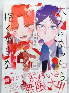 沖田有帆 先生　大人になったら抱くからな