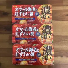 オマール海老&紅ずわい蟹　濃いシチューのサムネイル