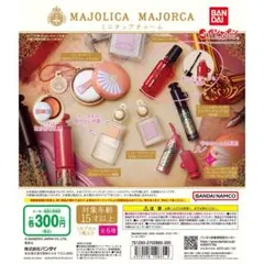 マジョリカ マジョルカ ミニチュアチャーム