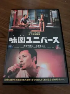味園ユニバース DVD　渋谷すばる