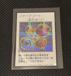 遊戯王　スケープ ゴート マンガスタイル　シークレット　カラー