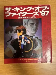 2026年最新】ザ・キング・オブ・ファイターズ 97 the king of fighters