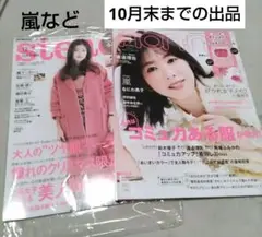 新品同様　non-no2020年5月号 & Steady2019年12月号 2冊