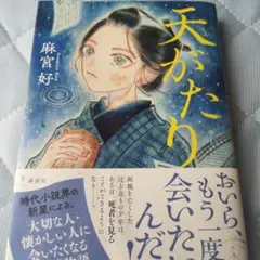 天がたり