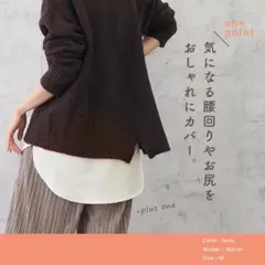 専用【簡単重ねるだけ♪】付け裾 レイヤード重ね着風付け裾シャツタイプ　ホワイト