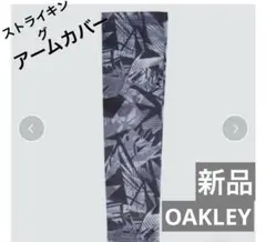 新品　オークリー　ストライキング　アームカバー 片腕　野球　ブラック系