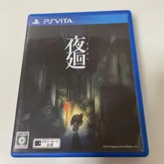 ◆中古品◆夜廻 PS Vita13-468