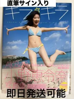 キラ☆キラ AKB48 小野恵令奈 直筆サイン付き - メルカリ