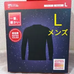 ユニクロ　超極暖ヒートテッククルーネックT（長袖）　Lサイズ　ブラック メンズ