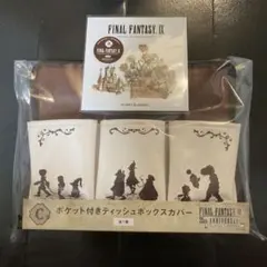 FF9 25th ANNIVERSARY B賞　C賞