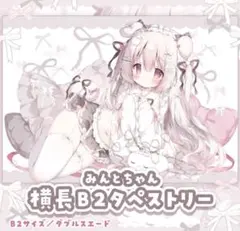 桃豆こまもち B2 タペストリー こぼねちゃん - メルカリ