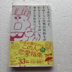 じゃあ言うけど、それくらいの男の気持ちがわからないようでは一生幸せになれないっ…
