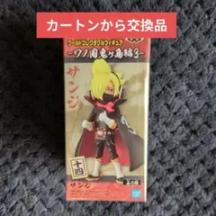ワンピース　コレクタブル　フィギュア　サンジ　ワーコレ　ドラゴンボール
