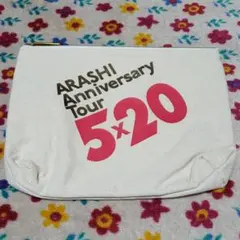 嵐 ARASHI Anniversary Tour 5×20 ポーチ
