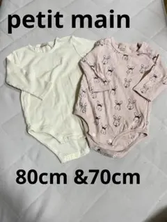 petit main ベビー肌着 2枚セット 70cm 80cm