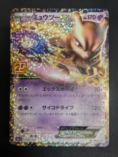 ミュウツーEX プロモカードパック 25th ANNIVERSARY edit… - メルカリ