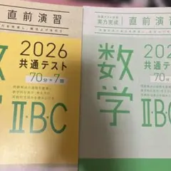 2026 共通テスト 数学 I・B・C