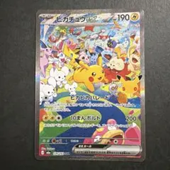 ポケカ　ピカチュウex SAR 30th CELEBRATION