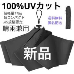 超軽量日傘 折りたたみ傘 UPF50+ UVカット 100%遮光　雨晴兼用
