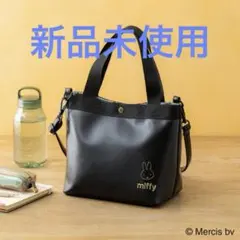 【付録】ミッフィー ショルダートート バッグ