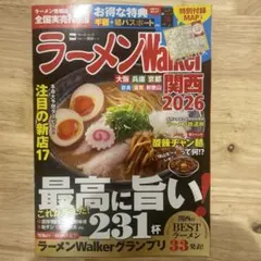 10/28発売 ラーメンWalker 関西 2026