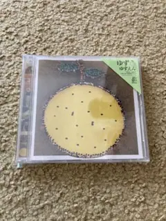 ゆず CDアルバム 「ゆずえん」