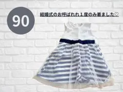 90cm/ノースリーブ/ストライプ/ワンピース/結婚式/イベント/お祝い/女の子