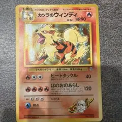 ポケモンカード 旧裏 かつらのウィンディ No.059 ホロ ジム拡張 | Mercari