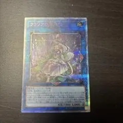 遊戯王 クラリアの蟲惑魔 プリズマティックシークレットレア - メルカリ