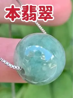 特別価格‼️☘本翡翠　ルース⭐️路路通⭐️ネックレス　新品 3552のサムネイル