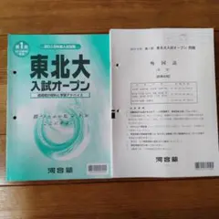 2021年度　東北大オープン　冊子 2021年度 東北大オープン 冊子 - メルカリ