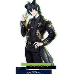 ツイステ ブレイジングジュエル マレウス アクスタ