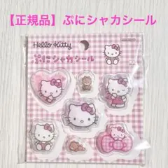 【正規品】サンリオ ハローキティ ぷにシャカシール ピンク 新品・未開封