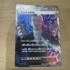 サカキの計画 SR XY8 赤い閃光 064/059 - メルカリ