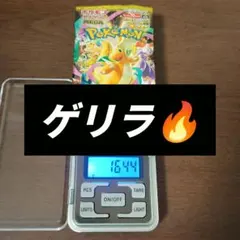 【ゲリラ】早い者勝ち MEGAドリームex 1パック 16.44g