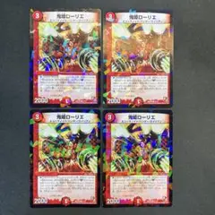 29429 鬼姫ローリエ 4枚セット