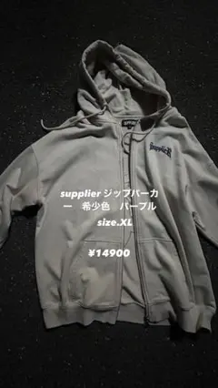 2026年最新】Supplier ジップパーカーの人気アイテム - メルカリ