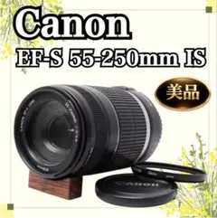 【手振れ補正】Canon EF-S 55-250mm IS 初心者 望遠レンズのサムネイル