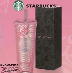 スターバックス　ブラックピンク　限定　入手困難　タンブラー　キラキラ　韓国