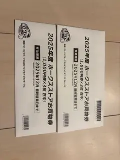 2026年最新】ホークスストア 券の人気アイテム - メルカリ