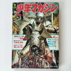 1968年(昭和43年)週刊少年マガジン10号【まとめ買い大歓迎】 - メルカリ