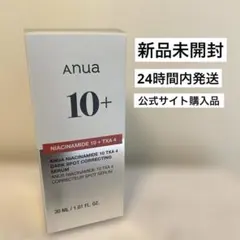 24時間内発送★anua アヌア　ダークスポットセラム美容液 30ml
