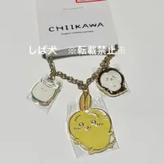 ちいかわ　バッグチャーム　しまむら　うさぎ