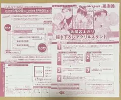 drap応募用紙◆drapコレクション第3弾 描き下ろしアクリルスタンド