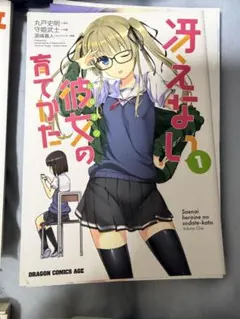 冴えない彼女の育て方全巻セット 冴えない彼女の育てかた』10th anniversary 全巻メモリアル収納BOX