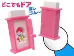【中古】キャラ文具 ドラえもん どこでもドア 消しゴム