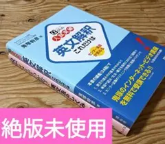 【絶版】フロンティア英文法 英語文法問題集】Next StageやVintageを解く前に知っておいた方